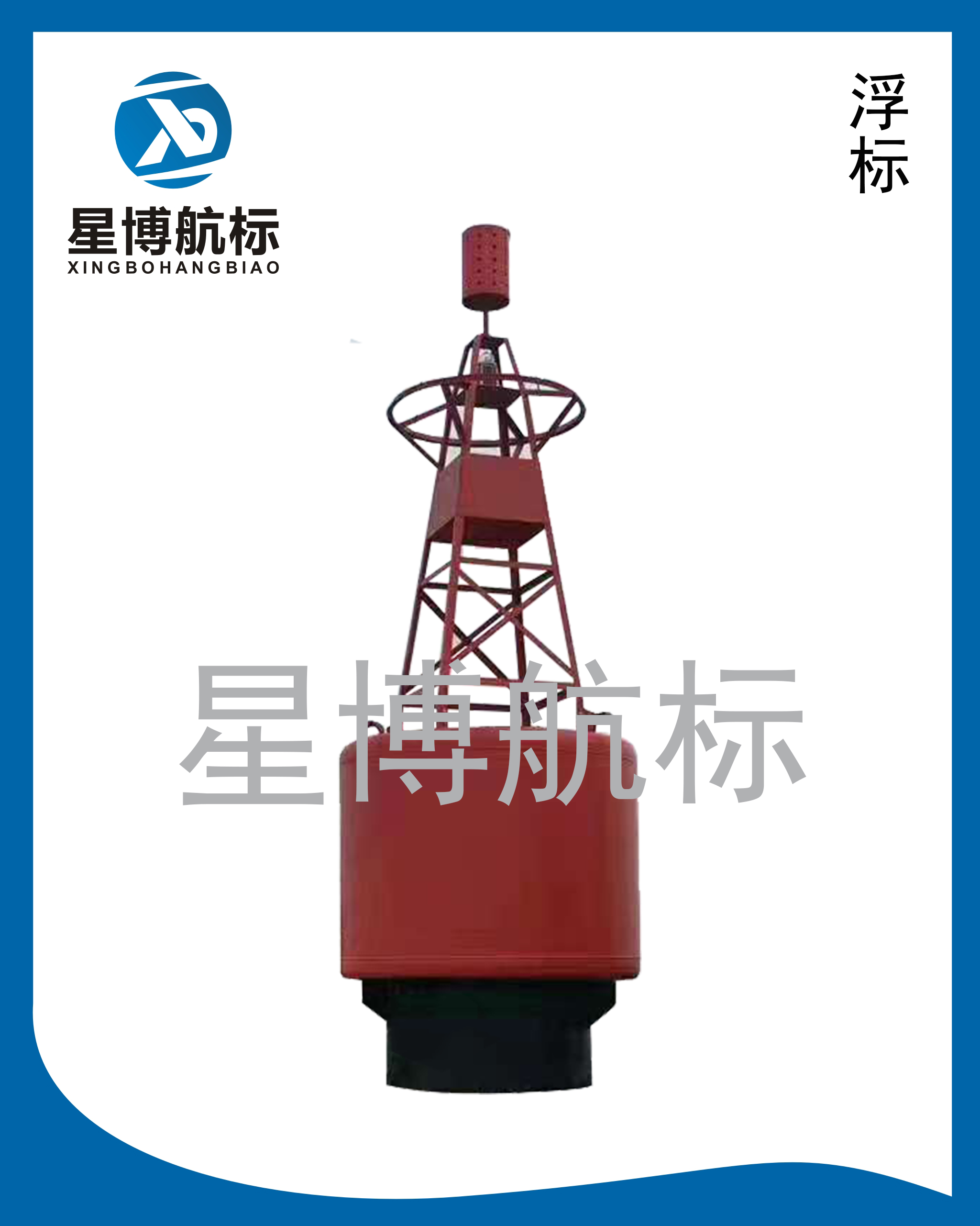 1.2米鋼質(zhì)浮標(biāo)